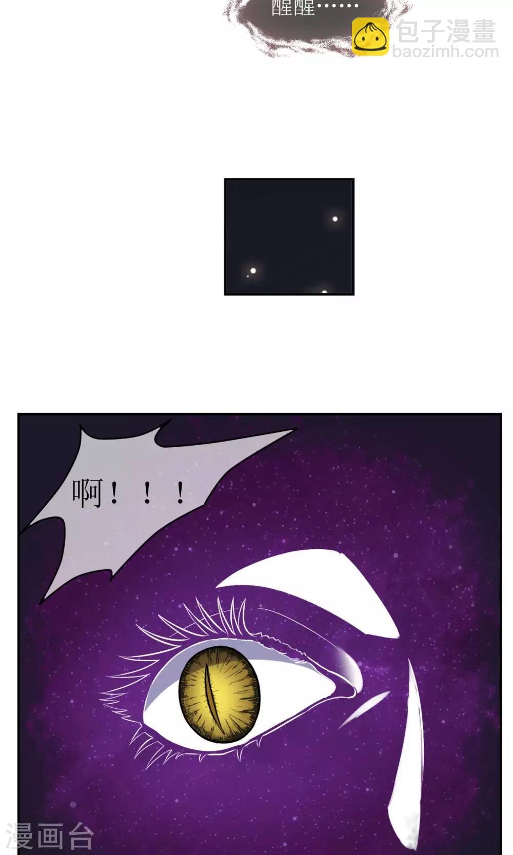 妖神學院 - 預告 - 2