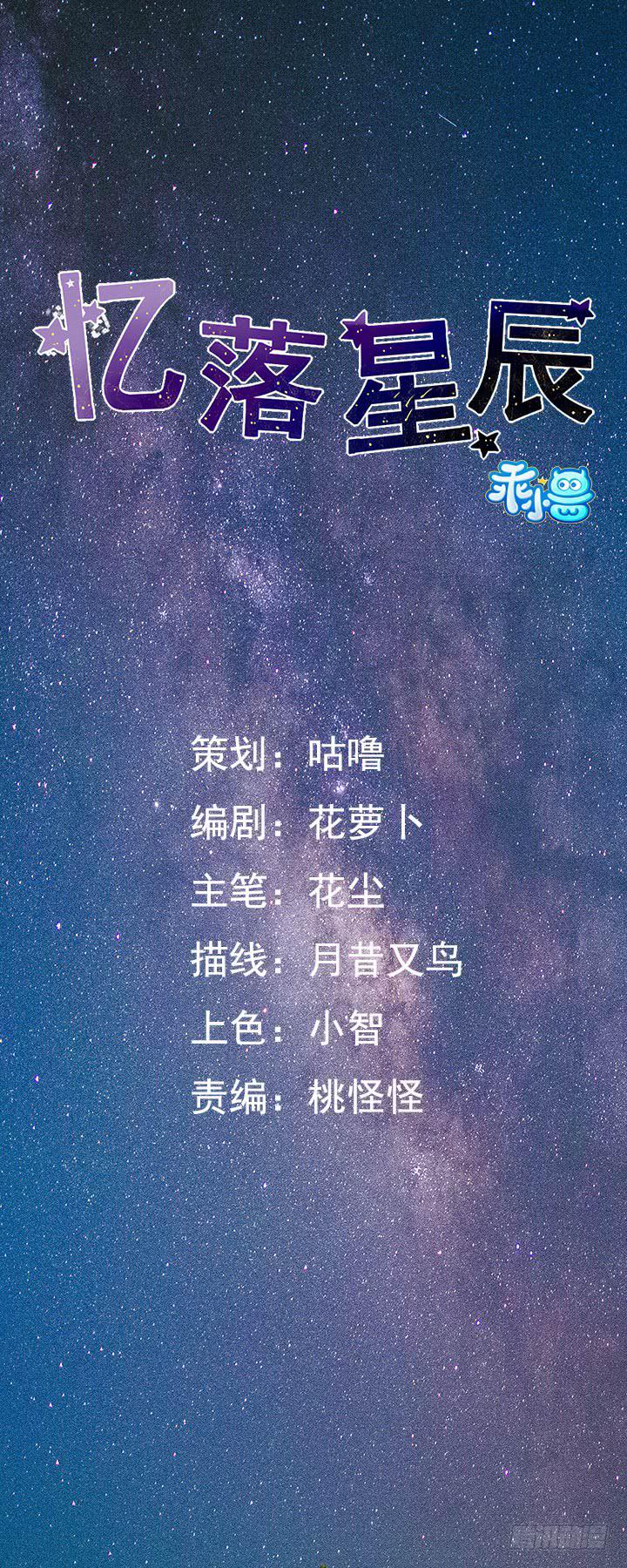 憶落星辰 - 第26話-我想看你吃醋 - 1