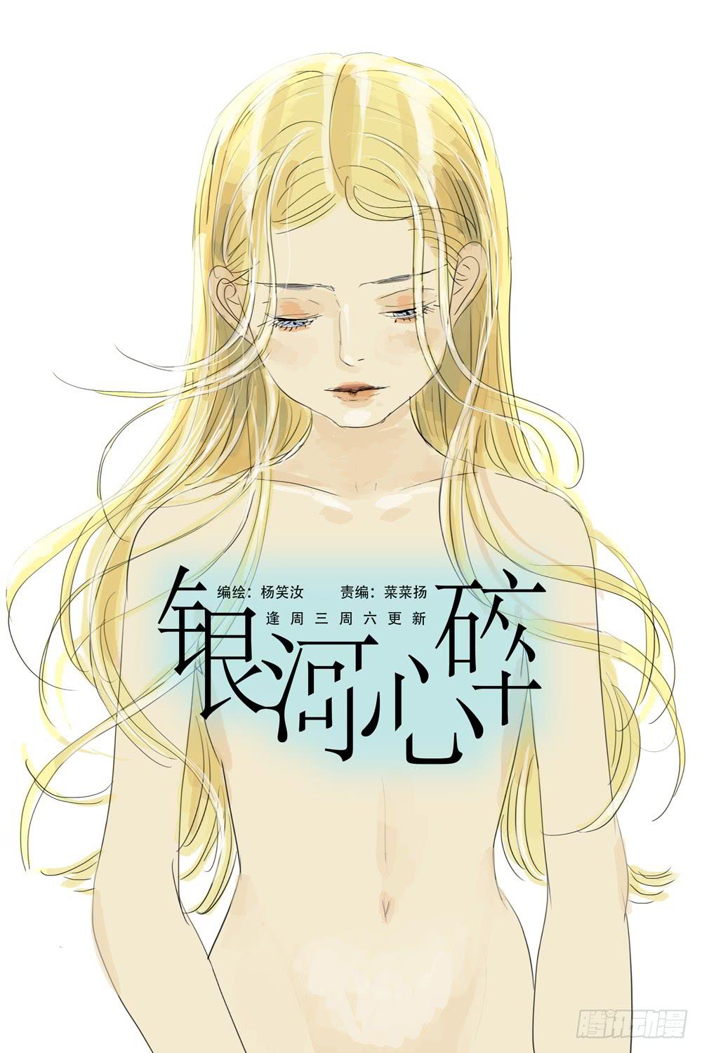 銀河心碎 - 51 切片面包 - 1