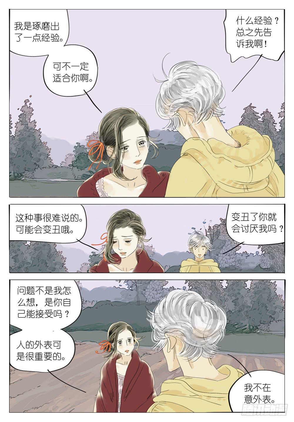 銀河心碎 - 57 男孩子永遠長不大 - 2