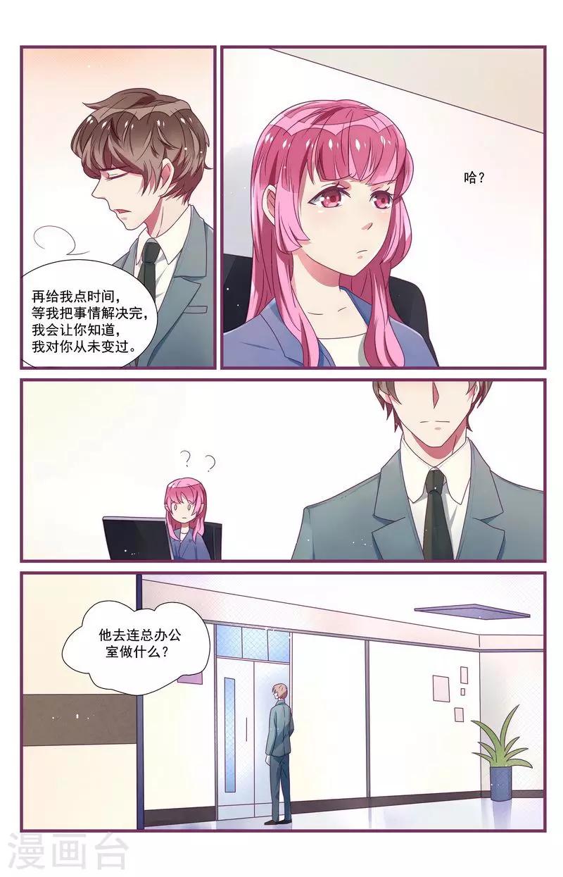 一诺倾城（漫画） - 第29话 - 2
