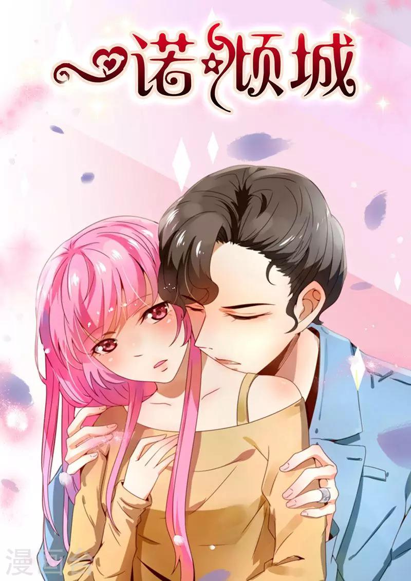 一诺倾城（漫画） - 第31话 - 1