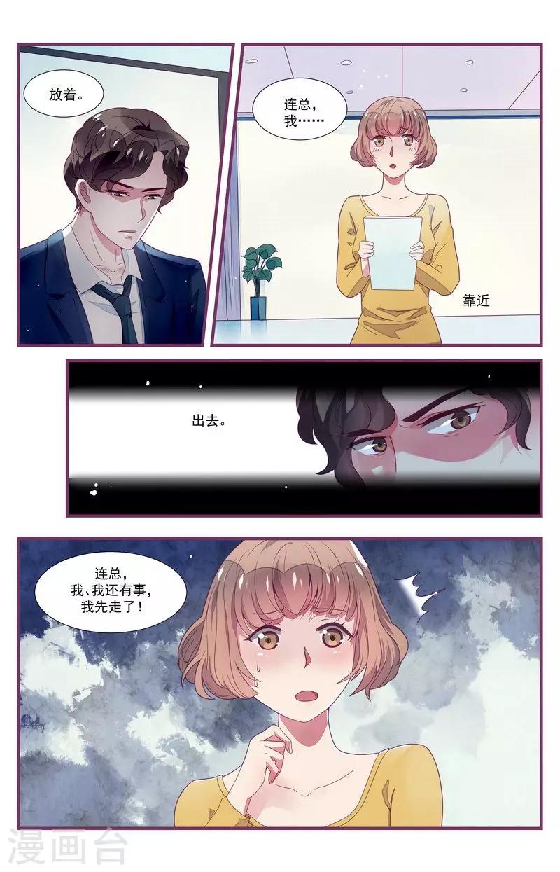 一诺倾城（漫画） - 第31话 - 2