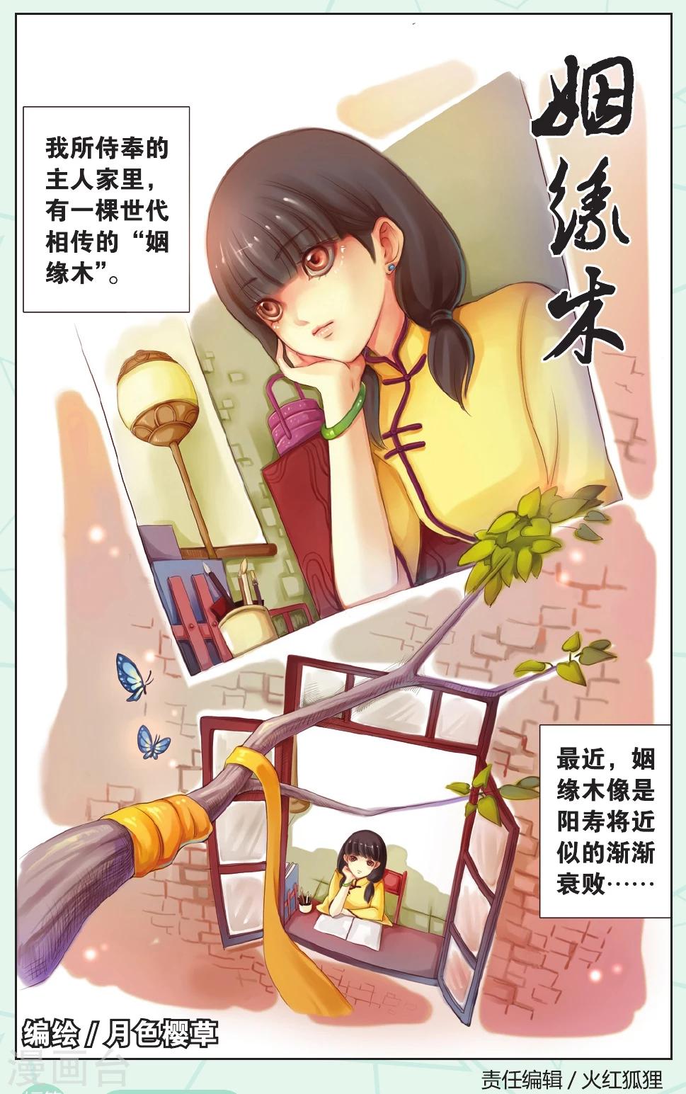 姻緣木 - 全一話 - 1