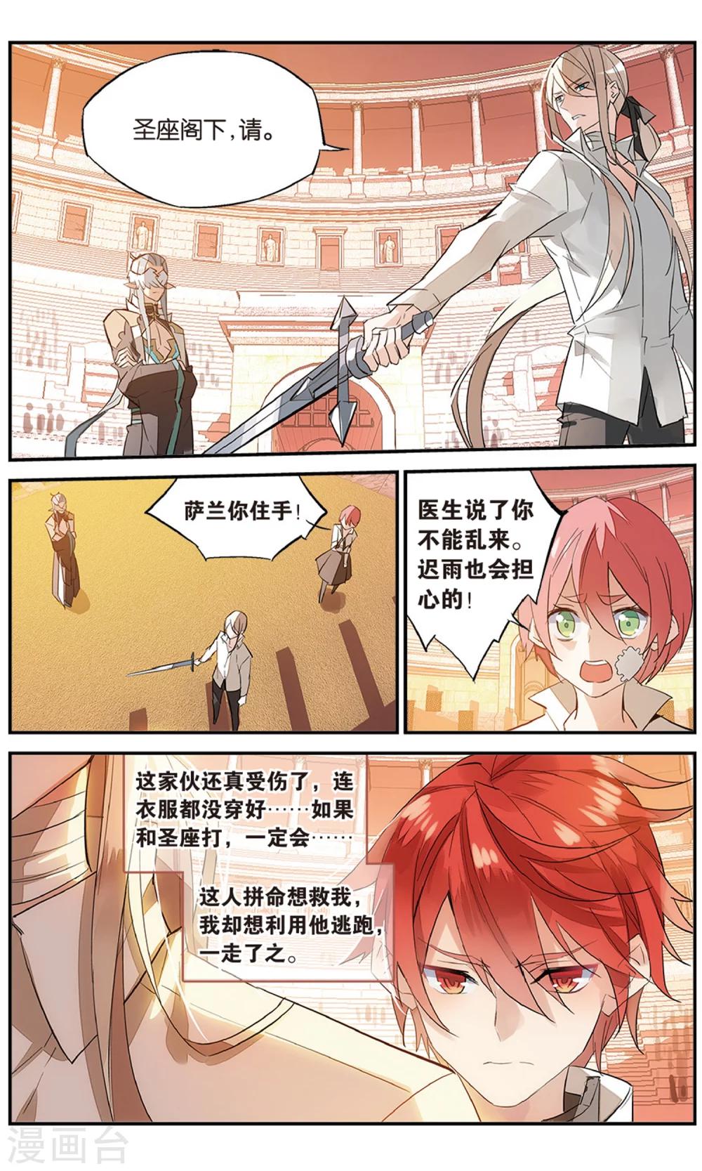 勇者是女孩 - 第73話 婚前 - 2