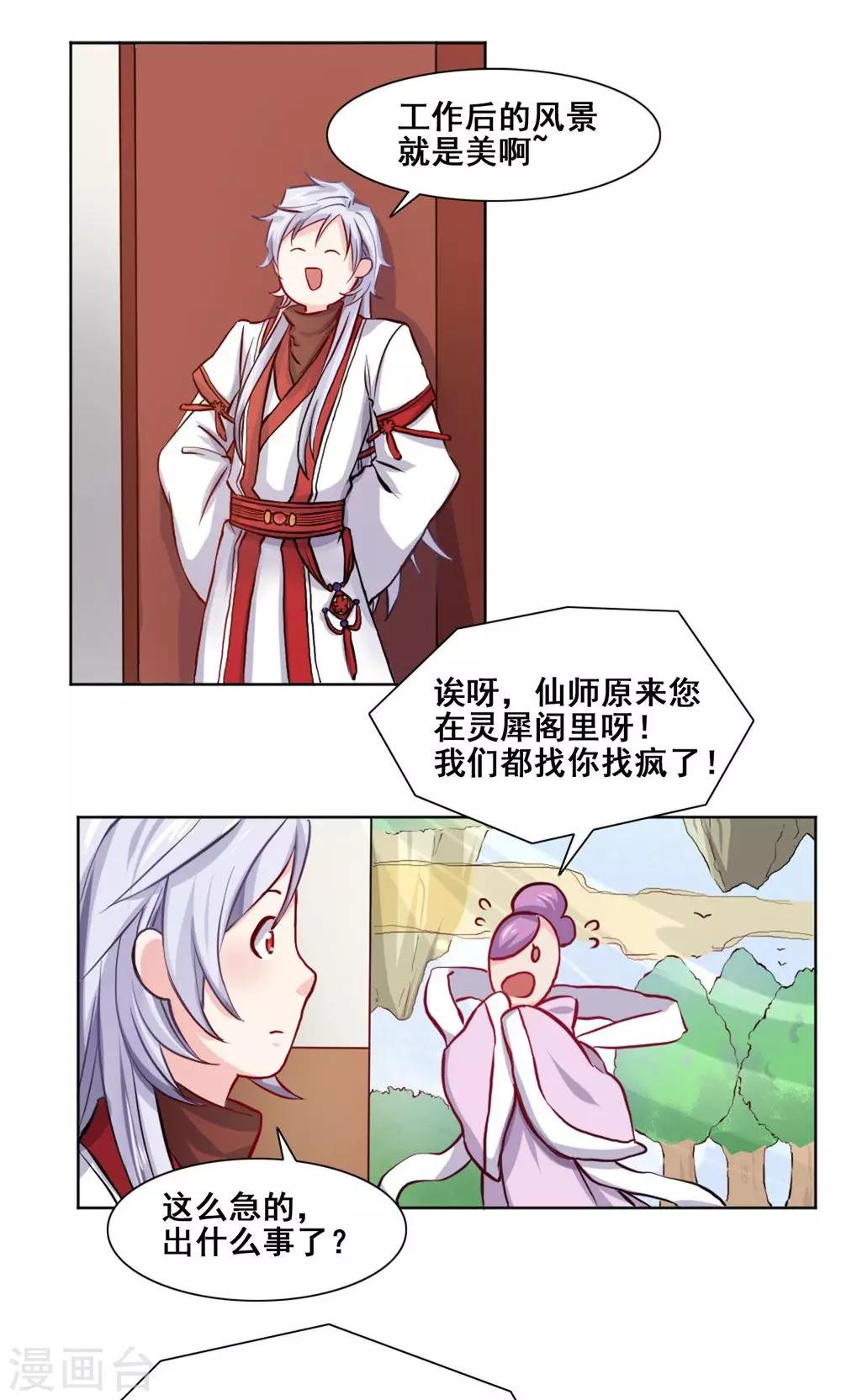 月老很忙 - 第2話 單身狗去庫存 - 2