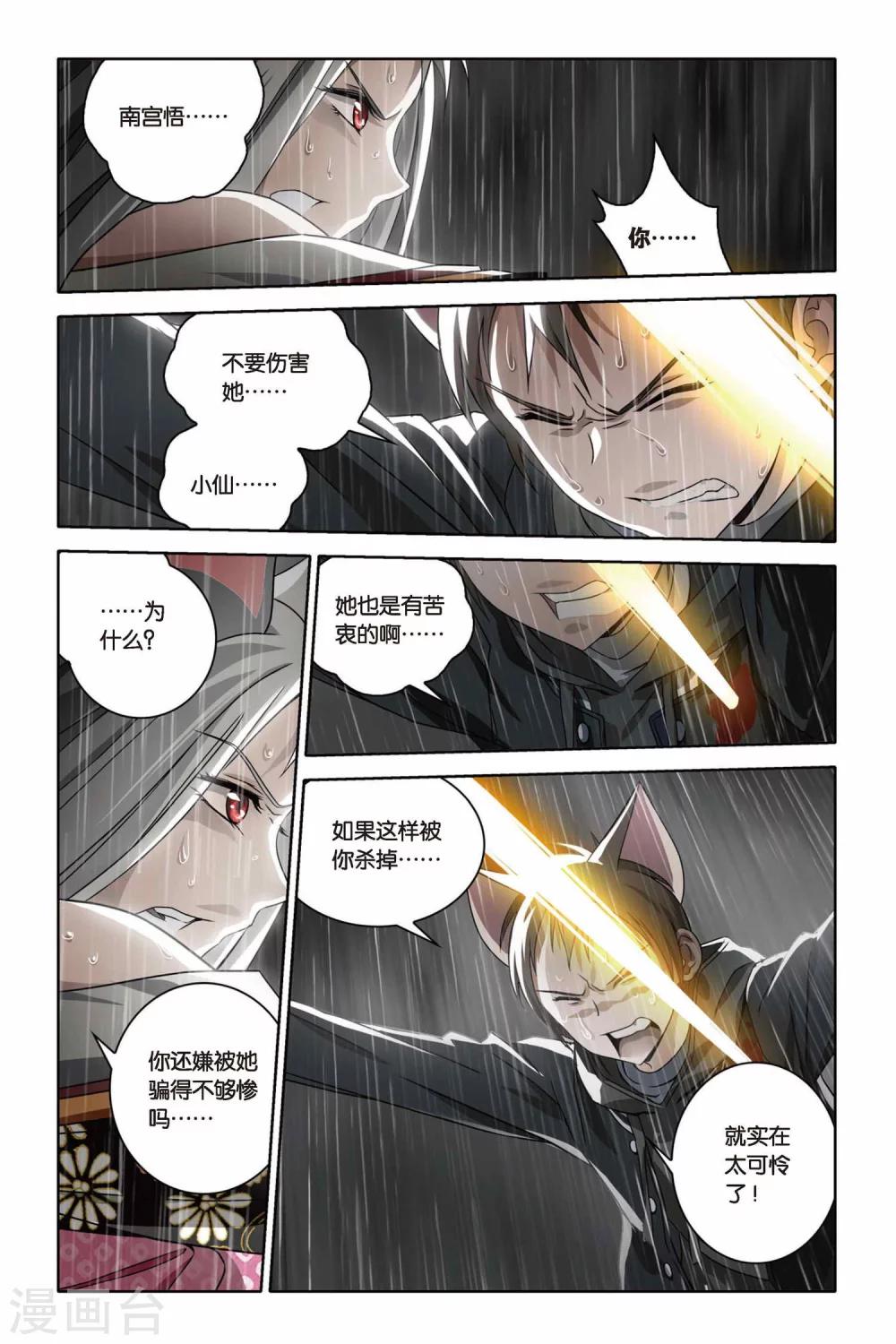 御狐之絆 - 第41話 決裂 - 2