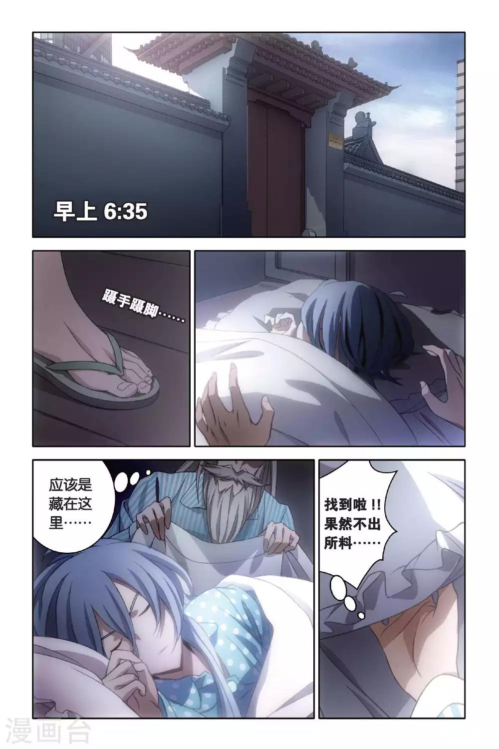 御狐之絆 - 第45話 炎氏家祠 - 2