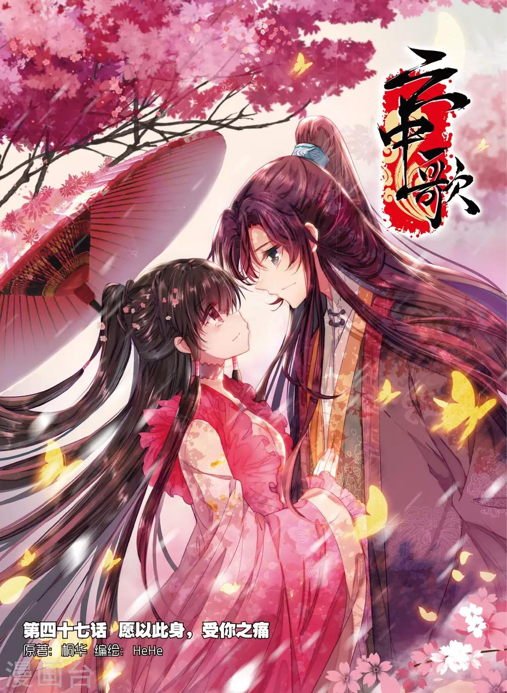 雲中歌 - 第47話 願以此身 受你之痛 - 1