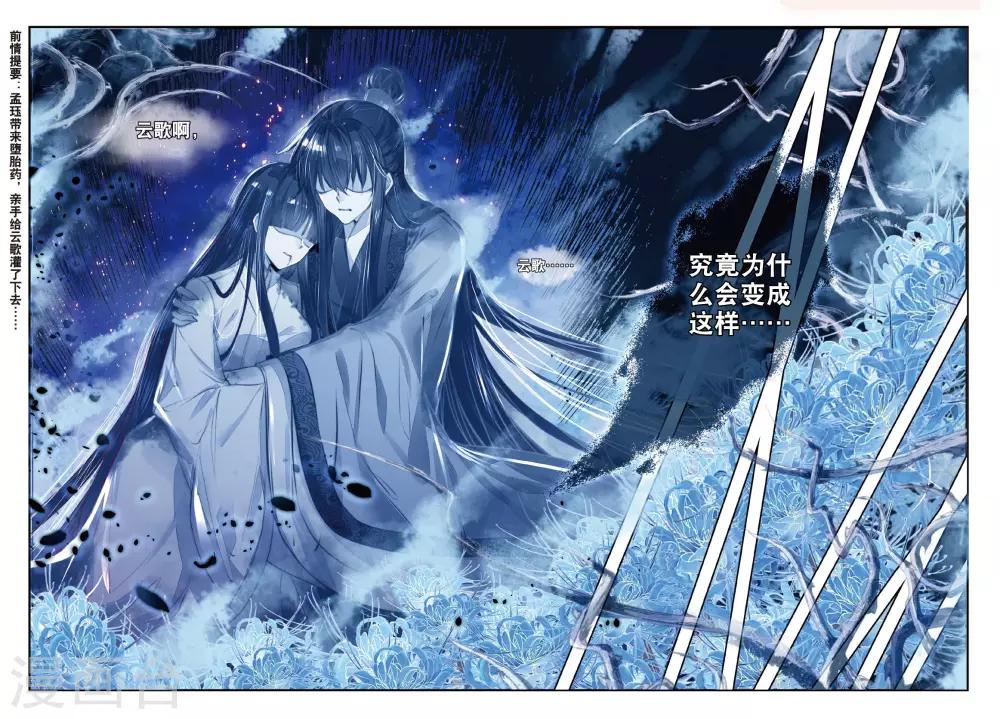 雲中歌 - 第47話 願以此身 受你之痛 - 2