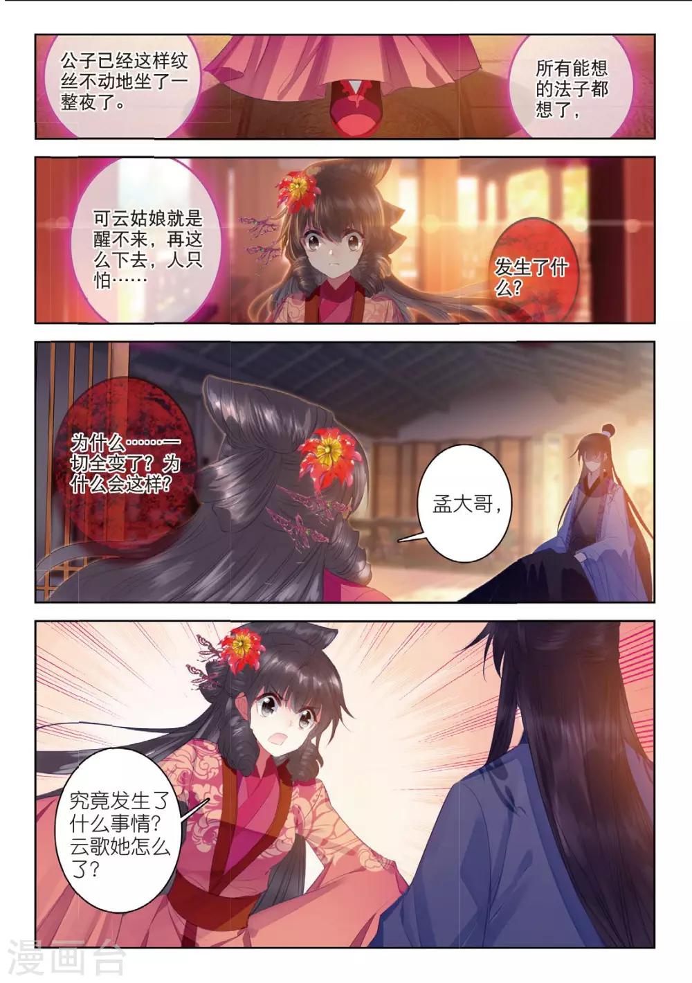 雲中歌 - 第47話 願以此身 受你之痛 - 1