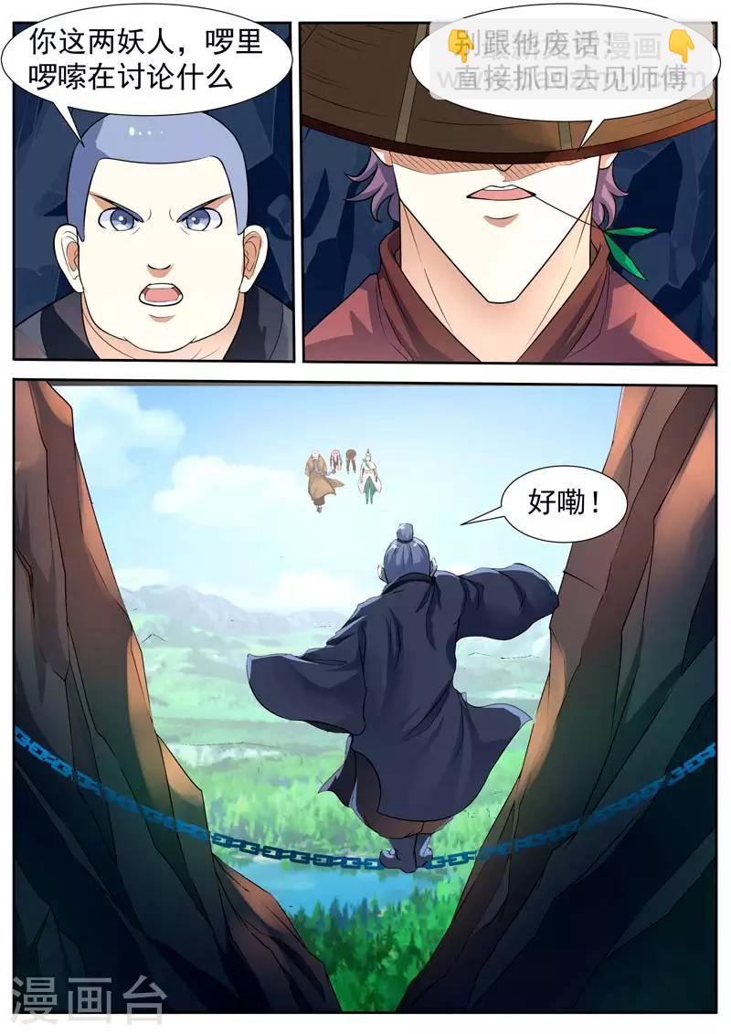 御天 - 第45话 - 2