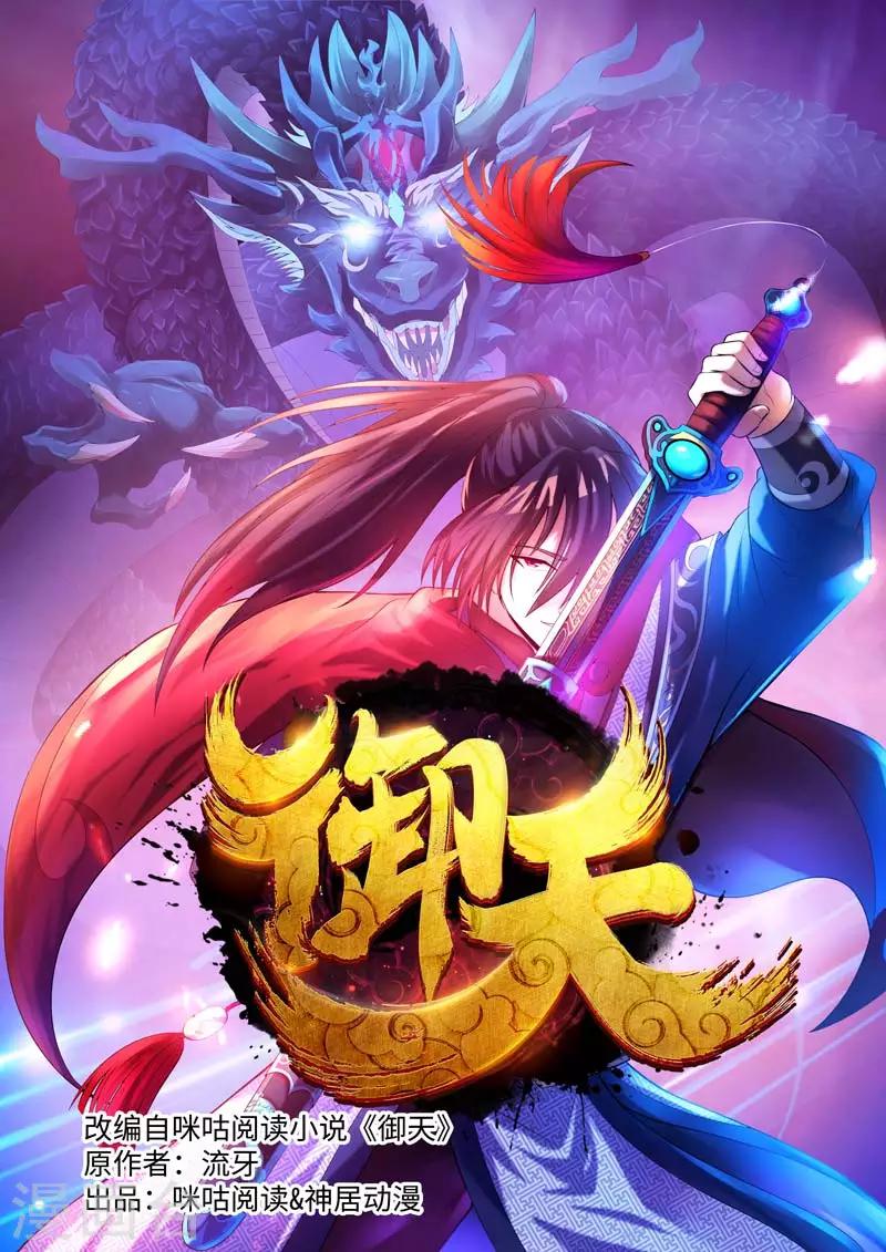 御天 - 第65话 - 1