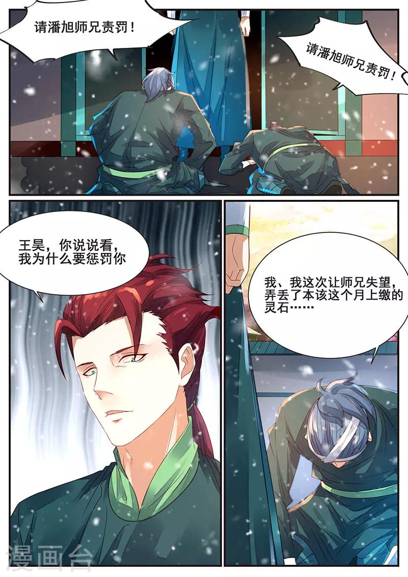 御天 - 第73话 - 2