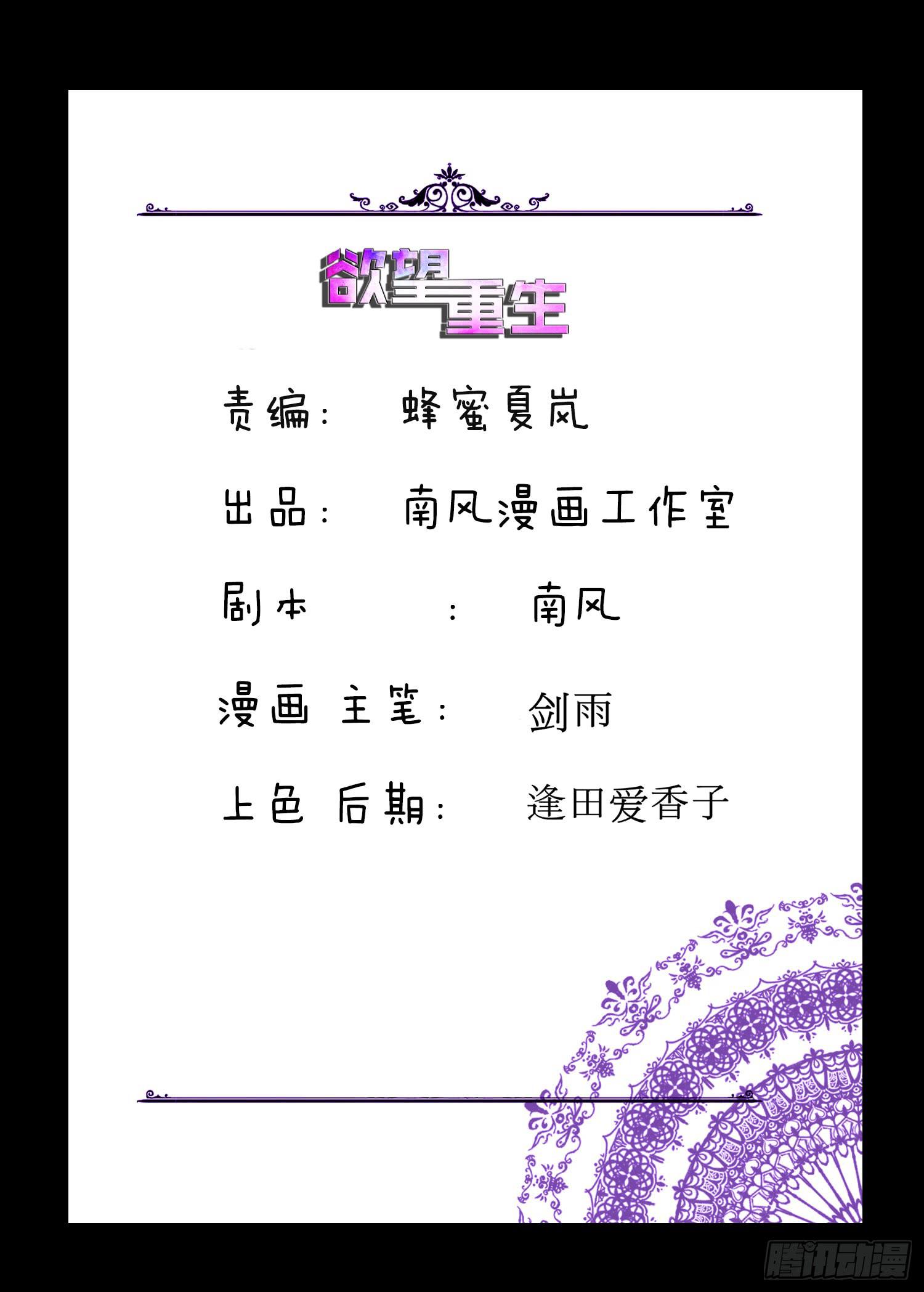 慾望重生 - 129話：揭秘Dever(1/2) - 1
