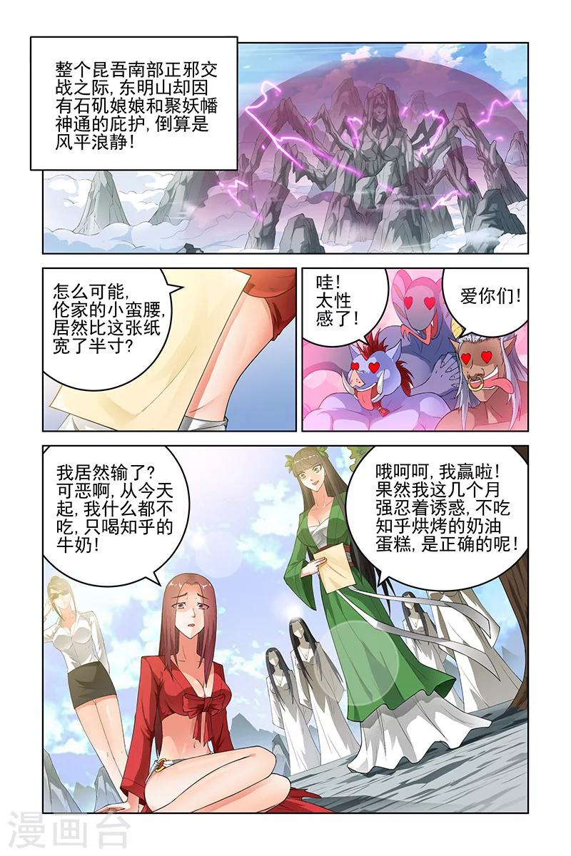 宅妖記 - 第164話 - 1