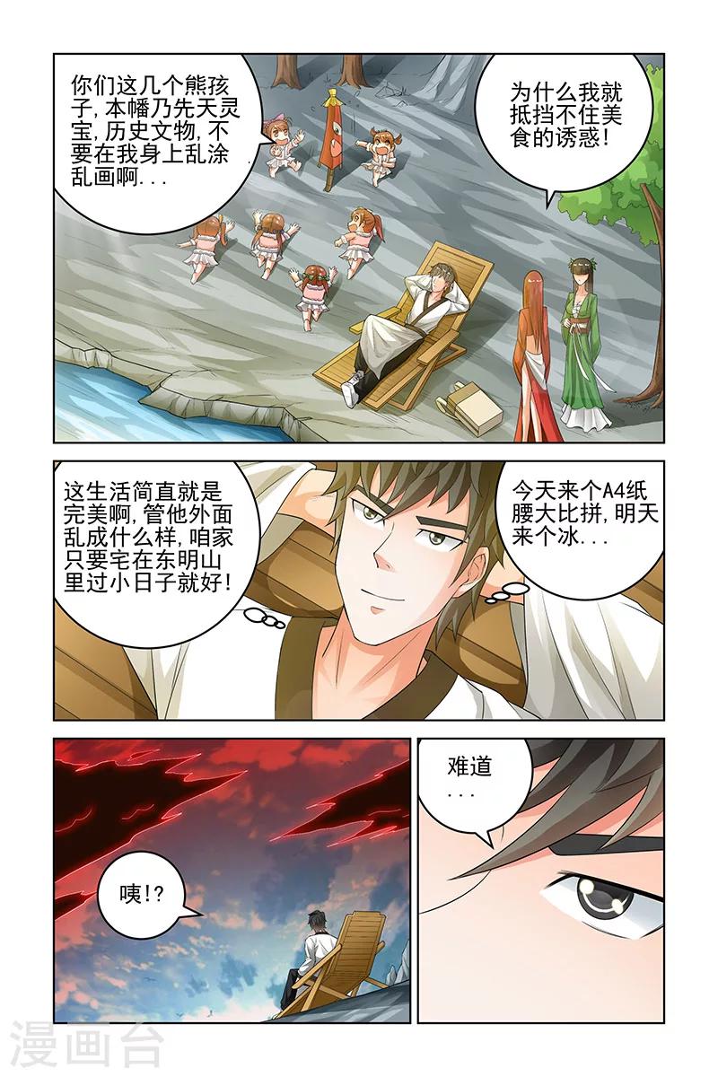 宅妖記 - 第164話 - 2