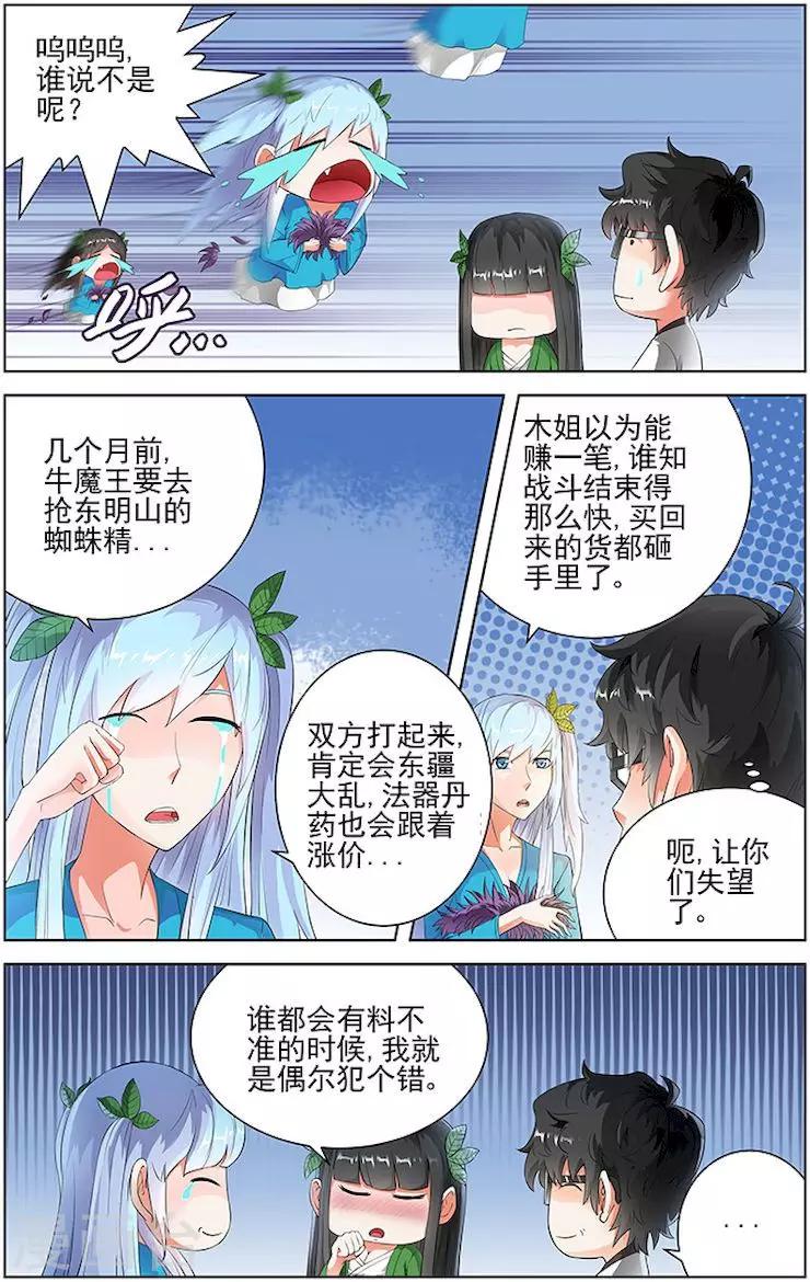 宅妖記 - 第60話 - 1
