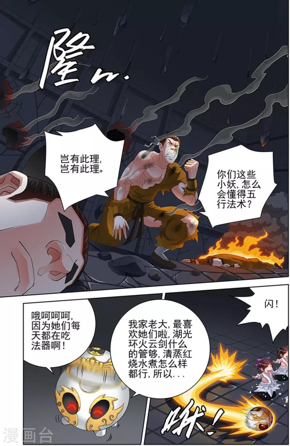 宅妖記 - 第94話 - 1