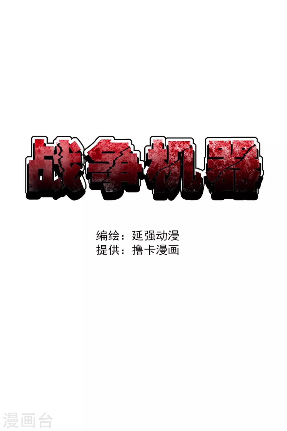 戰爭機器 - 最終話 - 1