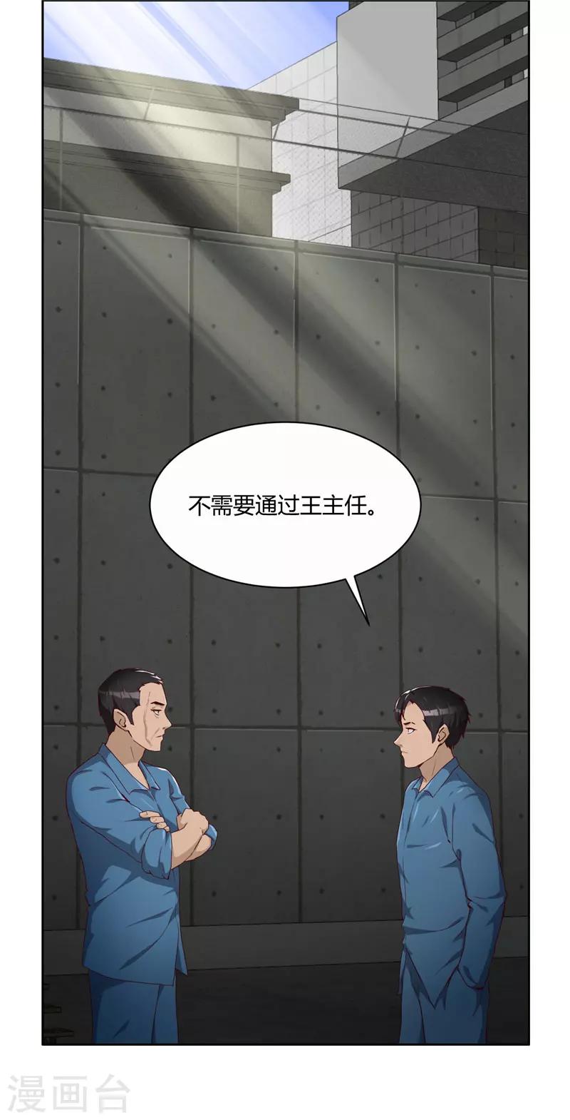 詐騙家族 - 第10話 手段 - 2