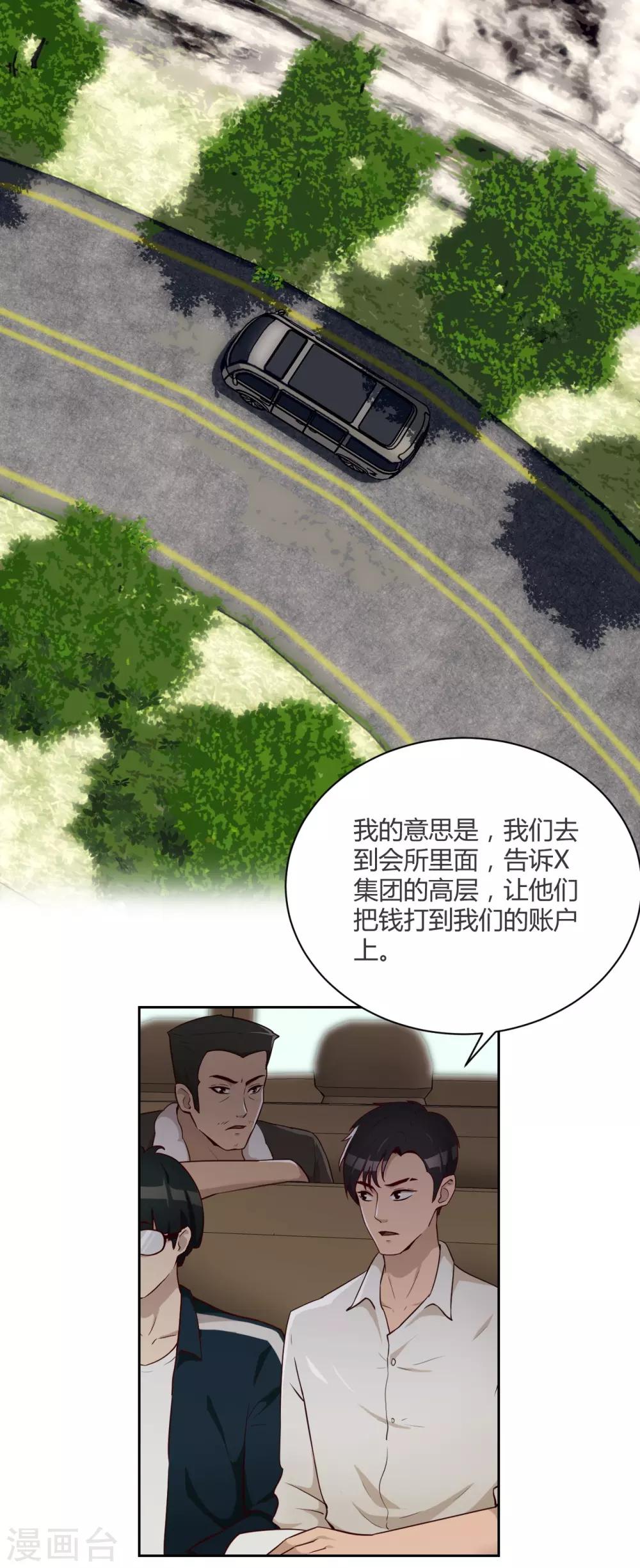 詐騙家族 - 第22話 碰瓷 - 1