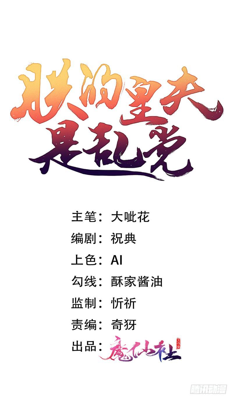 朕的皇夫是亂黨 - 準皇夫有點粘人 - 1