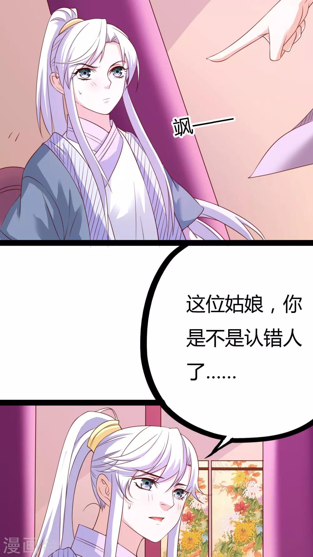 朕的皇后是武林盟主 - 第19話 - 2