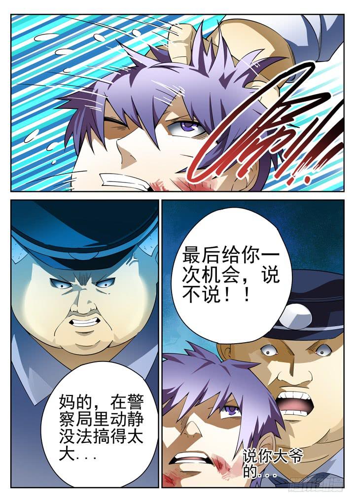正義的目光 - 34眼 將計就計 - 2