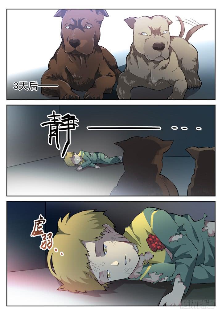 正義的目光 - 46眼 獸化 - 2