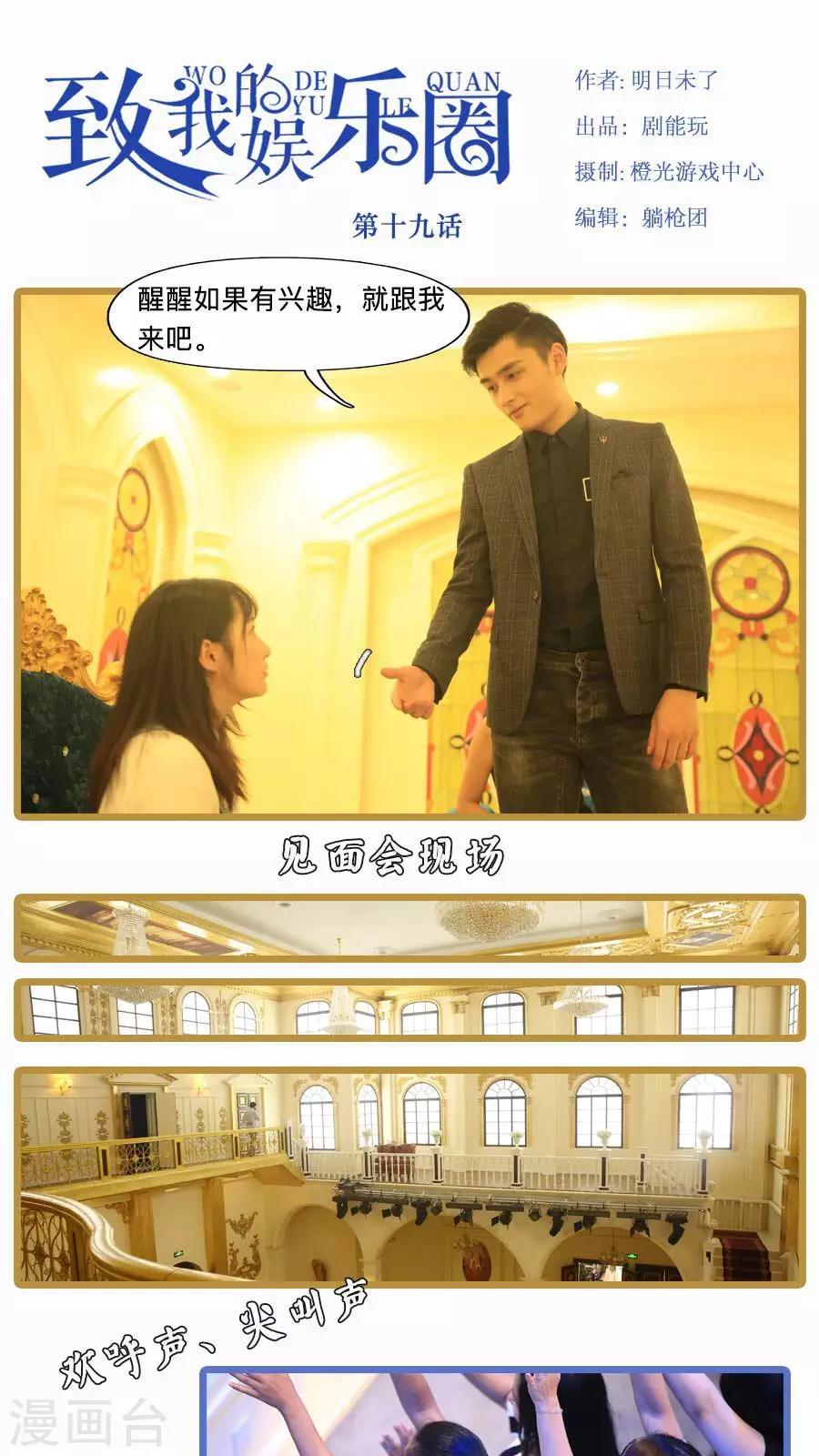 致我的娛樂圈 - 第19話 - 1