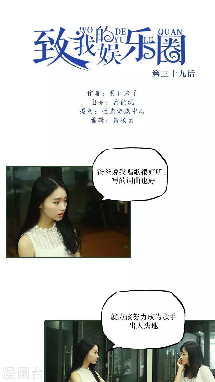 致我的娛樂圈 - 第39話 - 1