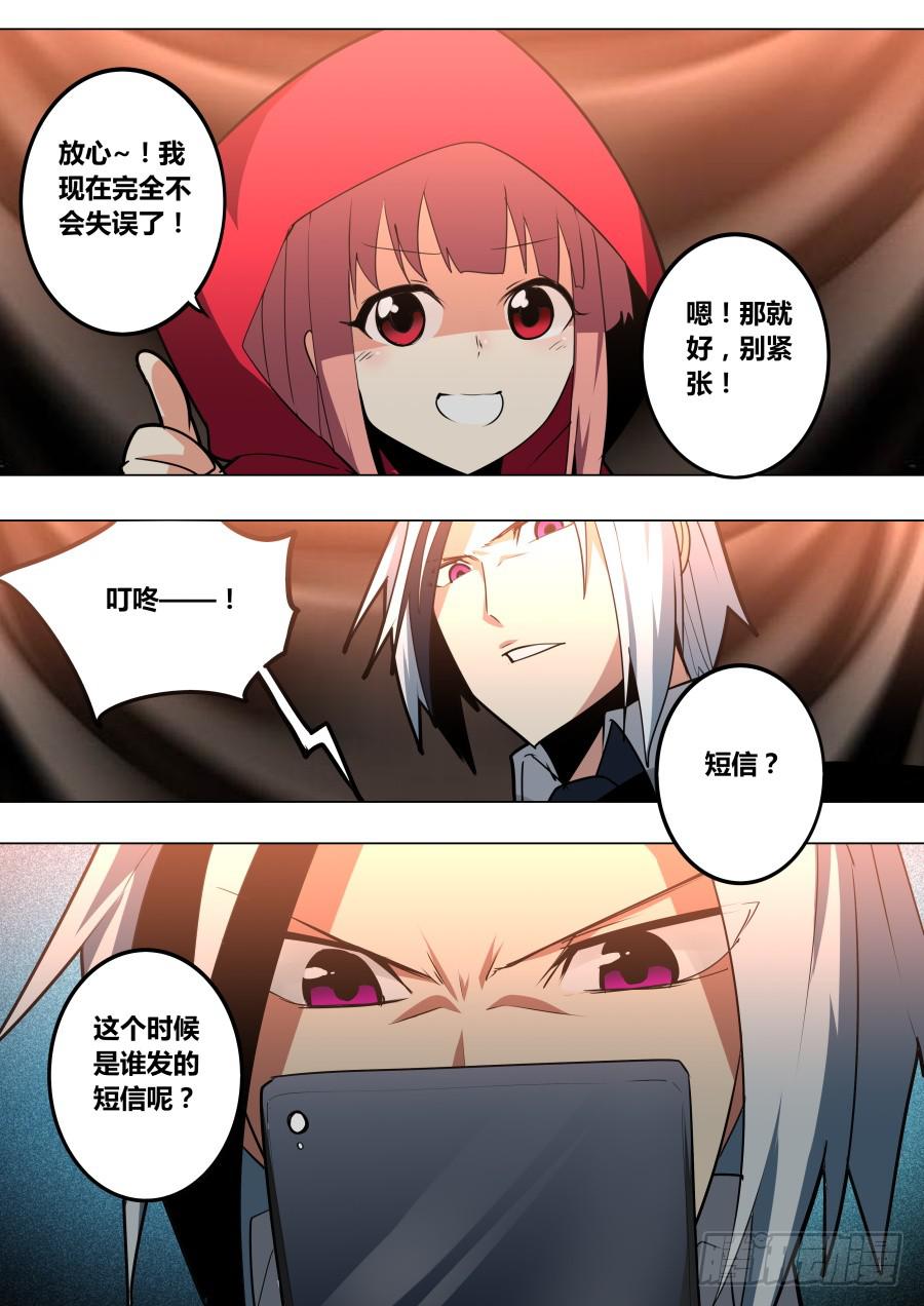 重生魔術師 - 小紅帽 - 2