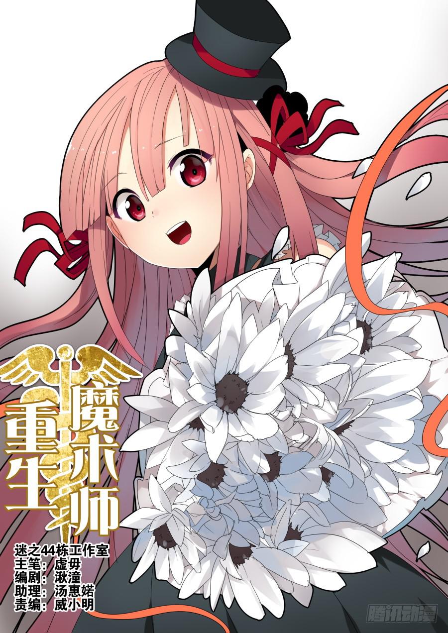重生魔術師 - 2.捆綁魔術 - 1