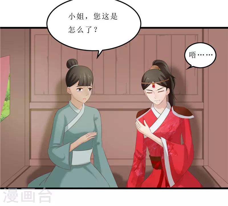重生之棄妃爲後 - 第41話 把你丟去喂狼！ - 3