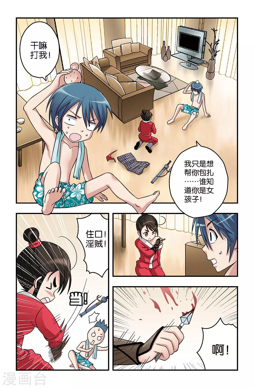 撞見木蘭 - 第3話 - 2