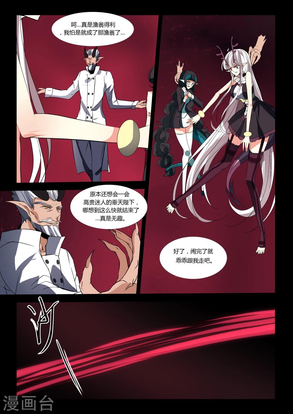 祝由科長是龍王 - 第60話 - 2