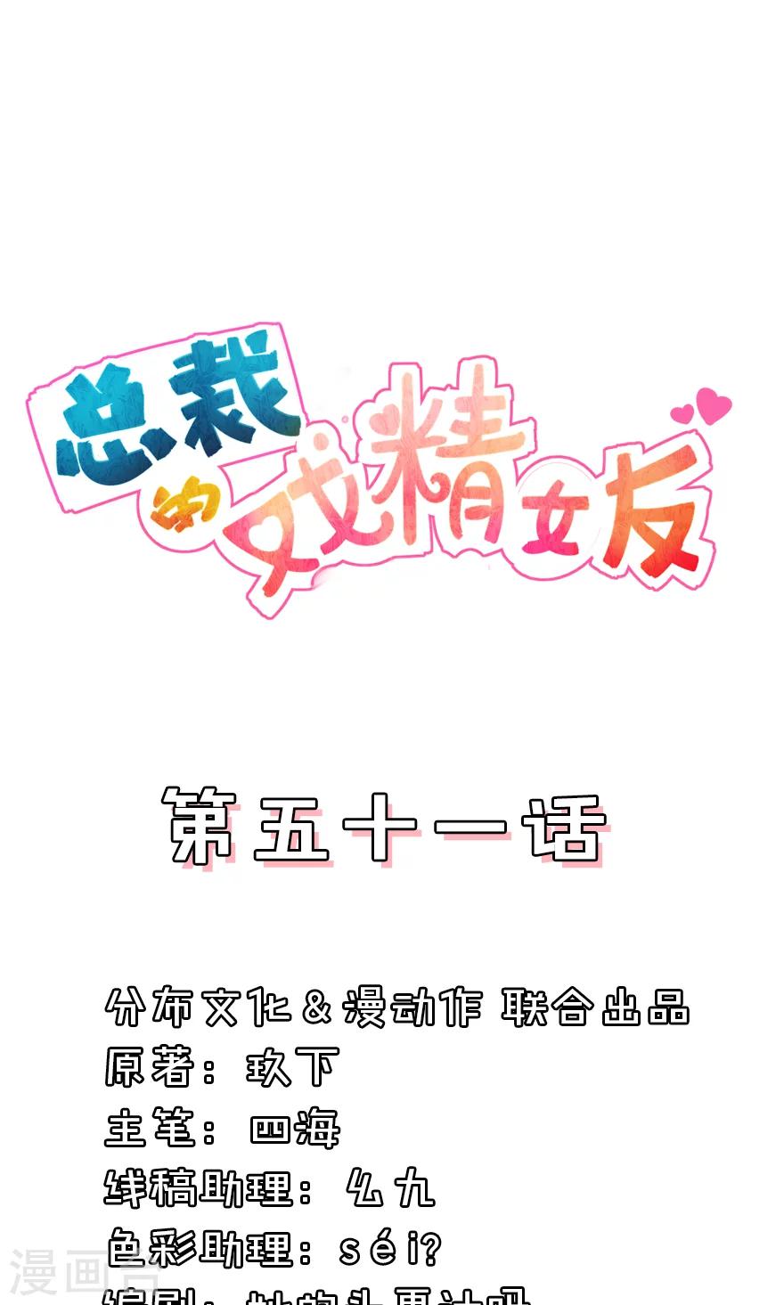 總裁的戲精女友 - 第51話 什麼都不想要了 - 1