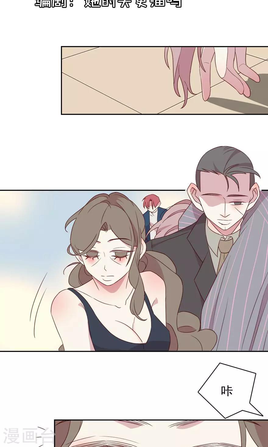 總裁的戲精女友 - 第51話 什麼都不想要了 - 2