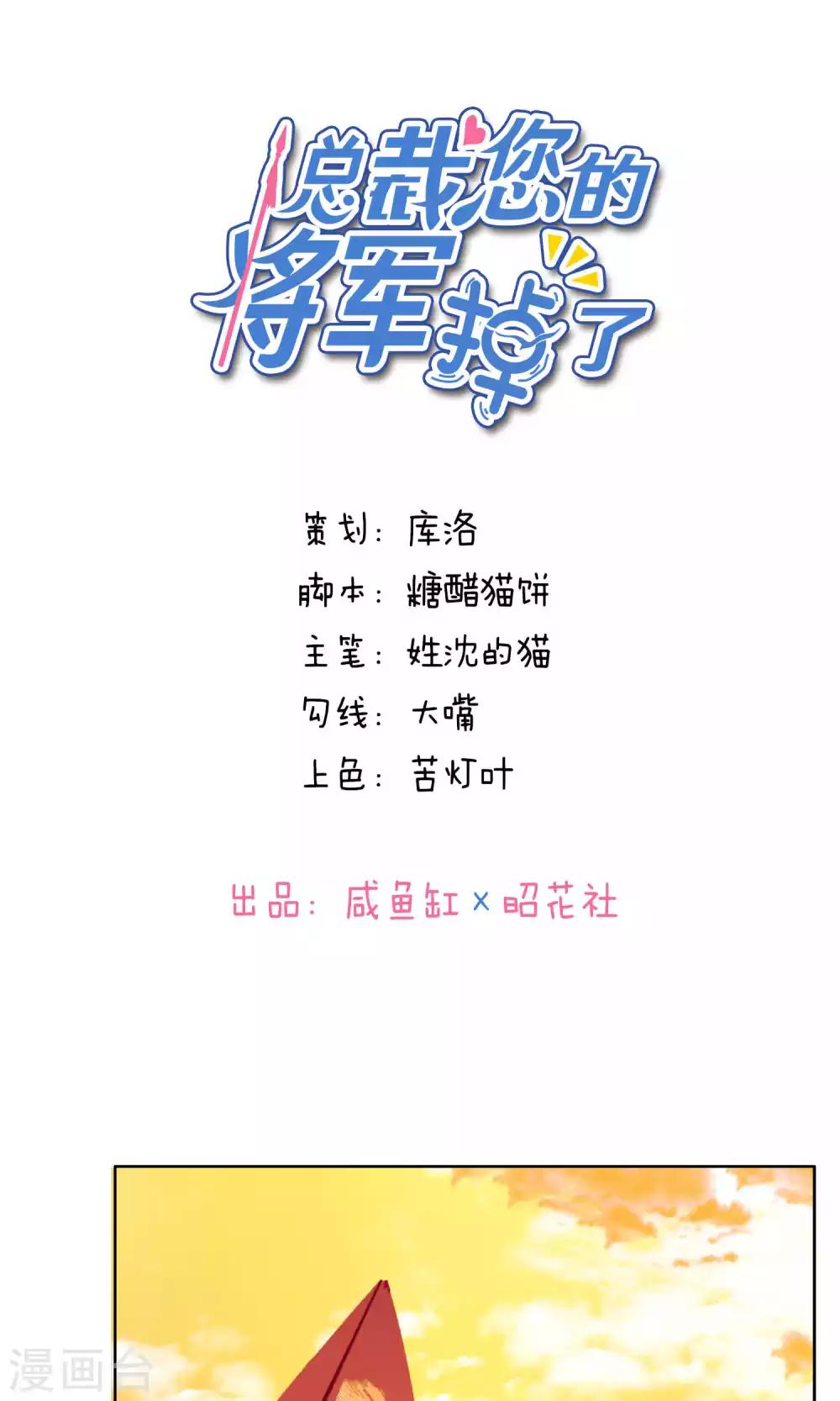 總裁您的將軍掉了 - 第71話 - 1