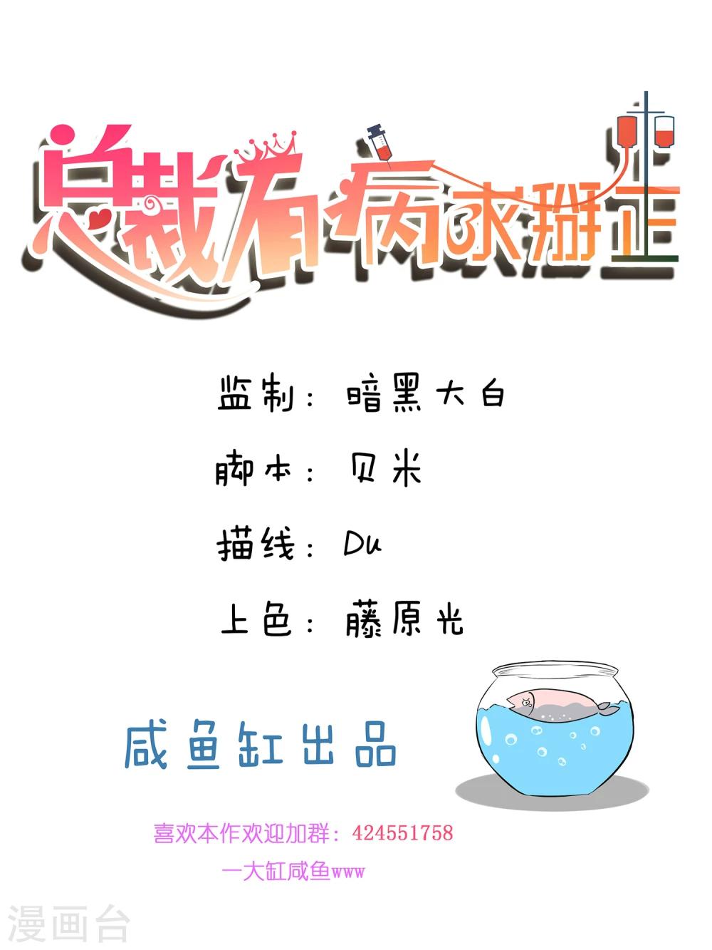 總裁有病求掰正 - 第5話 - 1