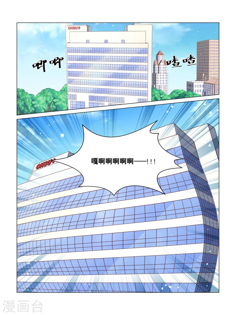 總裁有病求掰正 - 第5話 - 2