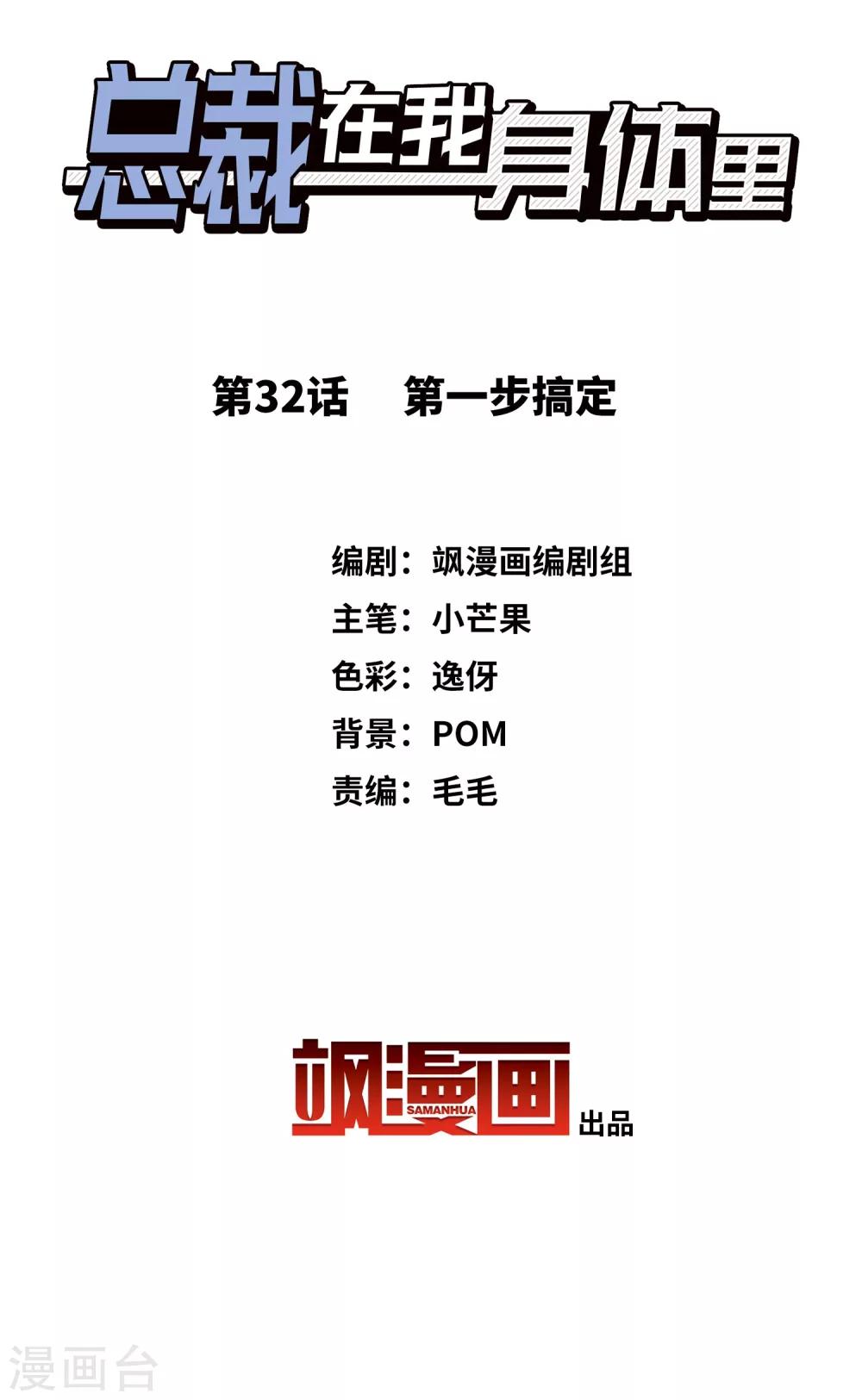 總裁在哪兒 - 第32話 第一步搞定 - 2