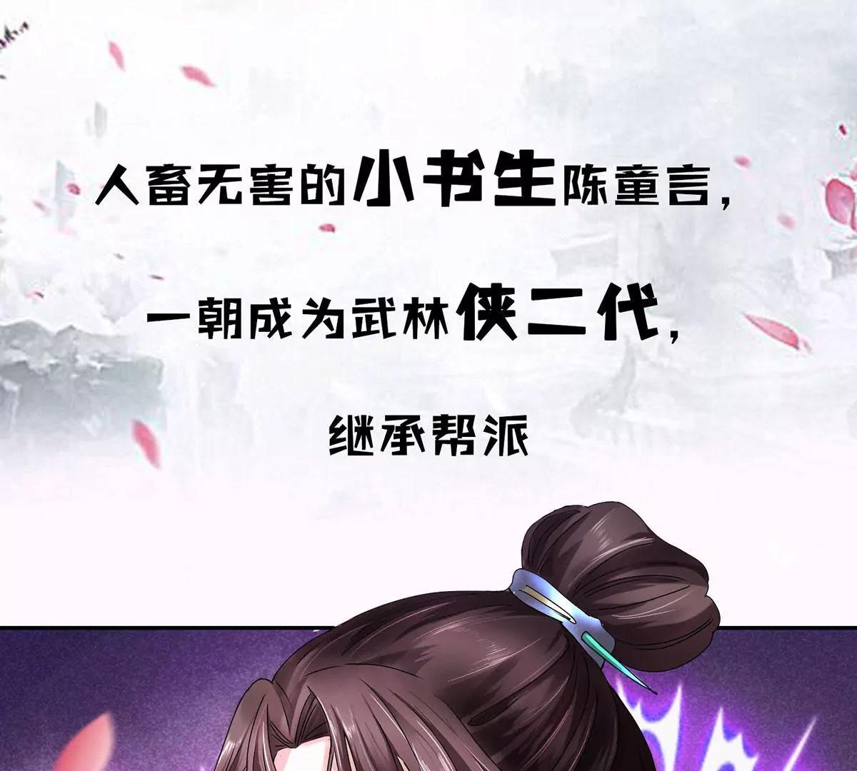 宗主大人心很累 - 預告 - 1