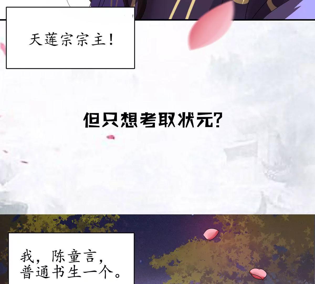 宗主大人心很累 - 預告 - 3
