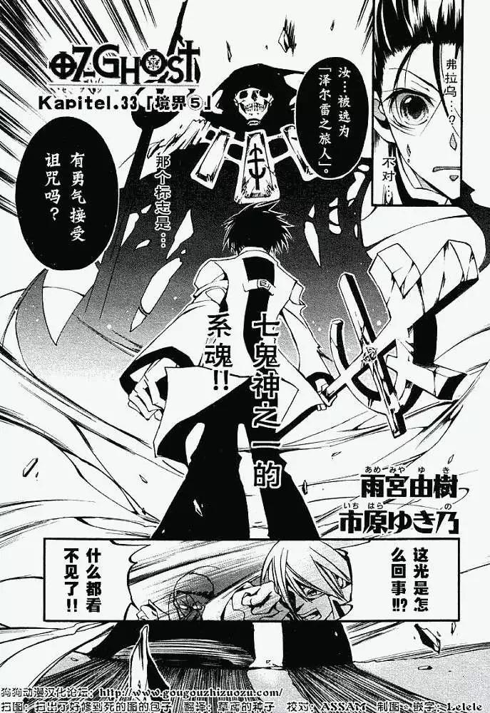 07-GHOST神幻拍檔 - 第033回境界 - 1