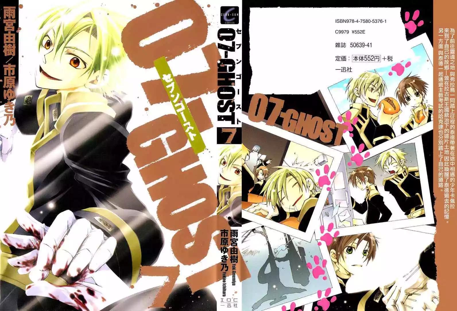07-GHOST神幻拍檔 - 第07卷(1/4) - 1