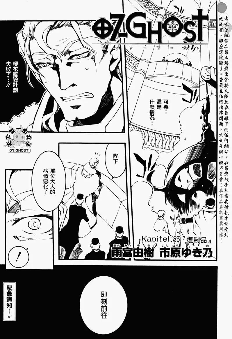 07-GHOST神幻拍檔 - 第083回覆製品 - 1
