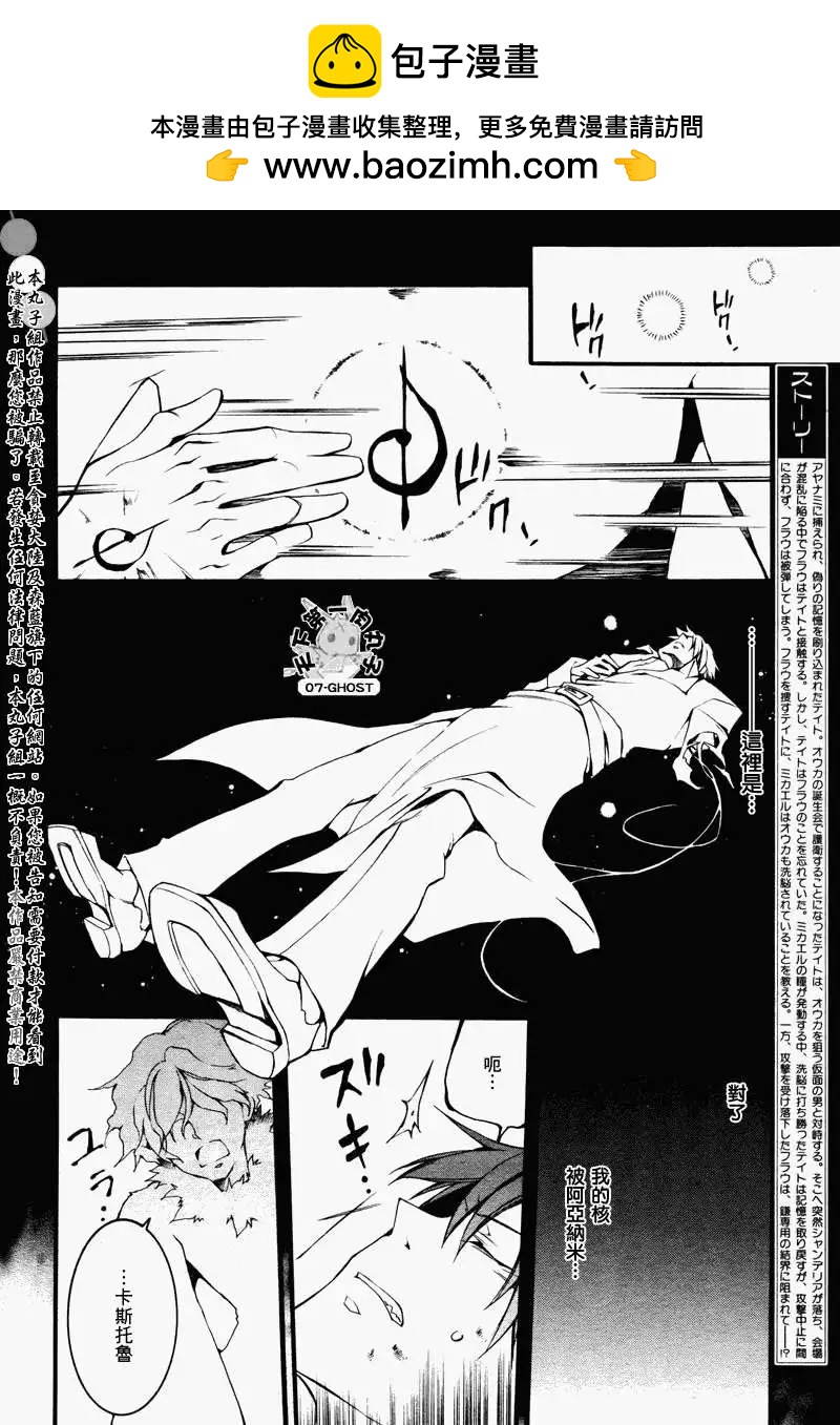 07-GHOST神幻拍檔 - 第083回覆製品 - 2