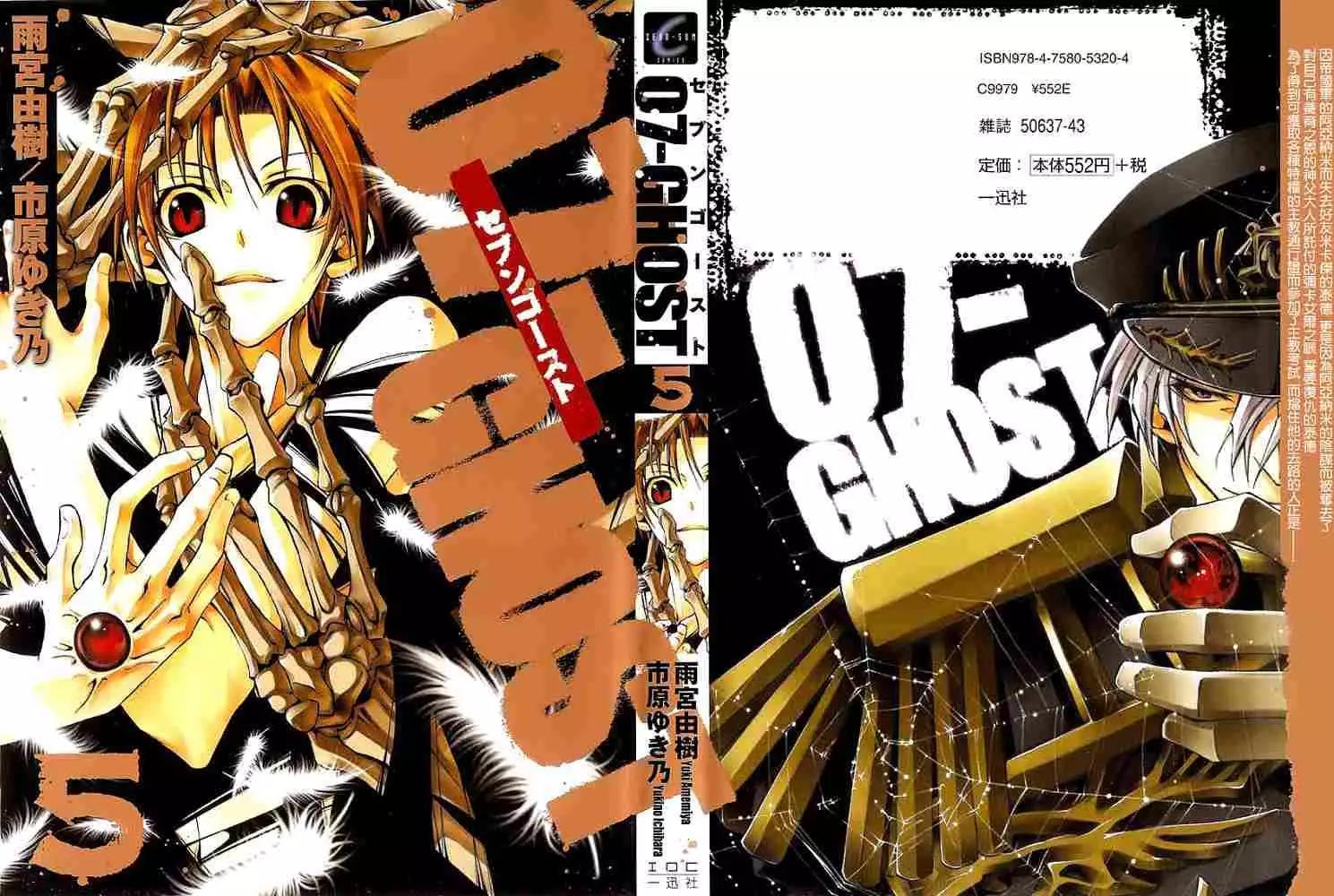 07-GHOST神幻拍檔 - 第05卷(1/4) - 1